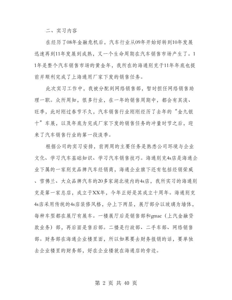 4s店实习报告(多篇实习报告).doc_第2页