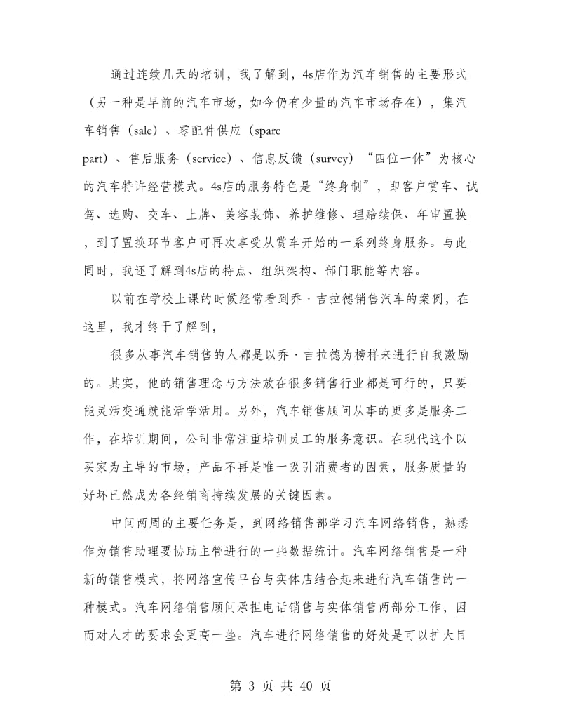 4s店实习报告(多篇实习报告).doc_第3页