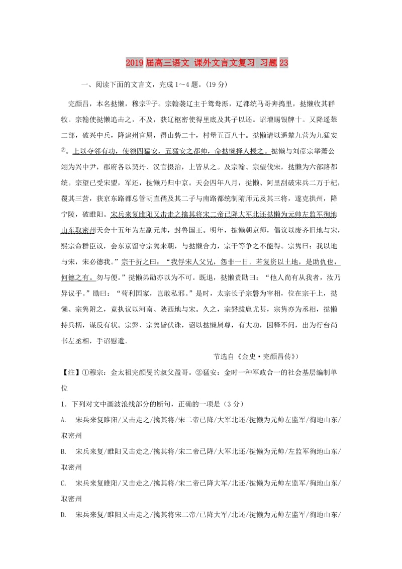 2019届高三语文 课外文言文复习 习题23.doc_第1页