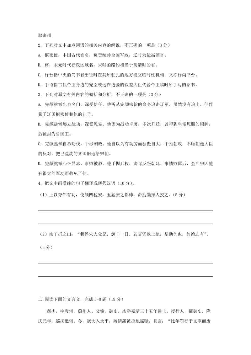 2019届高三语文 课外文言文复习 习题23.doc_第2页