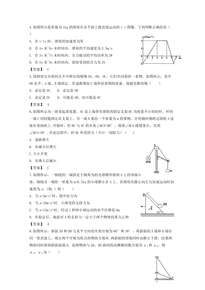 2019届高三物理上学期第一学程检测试题.doc_第2页