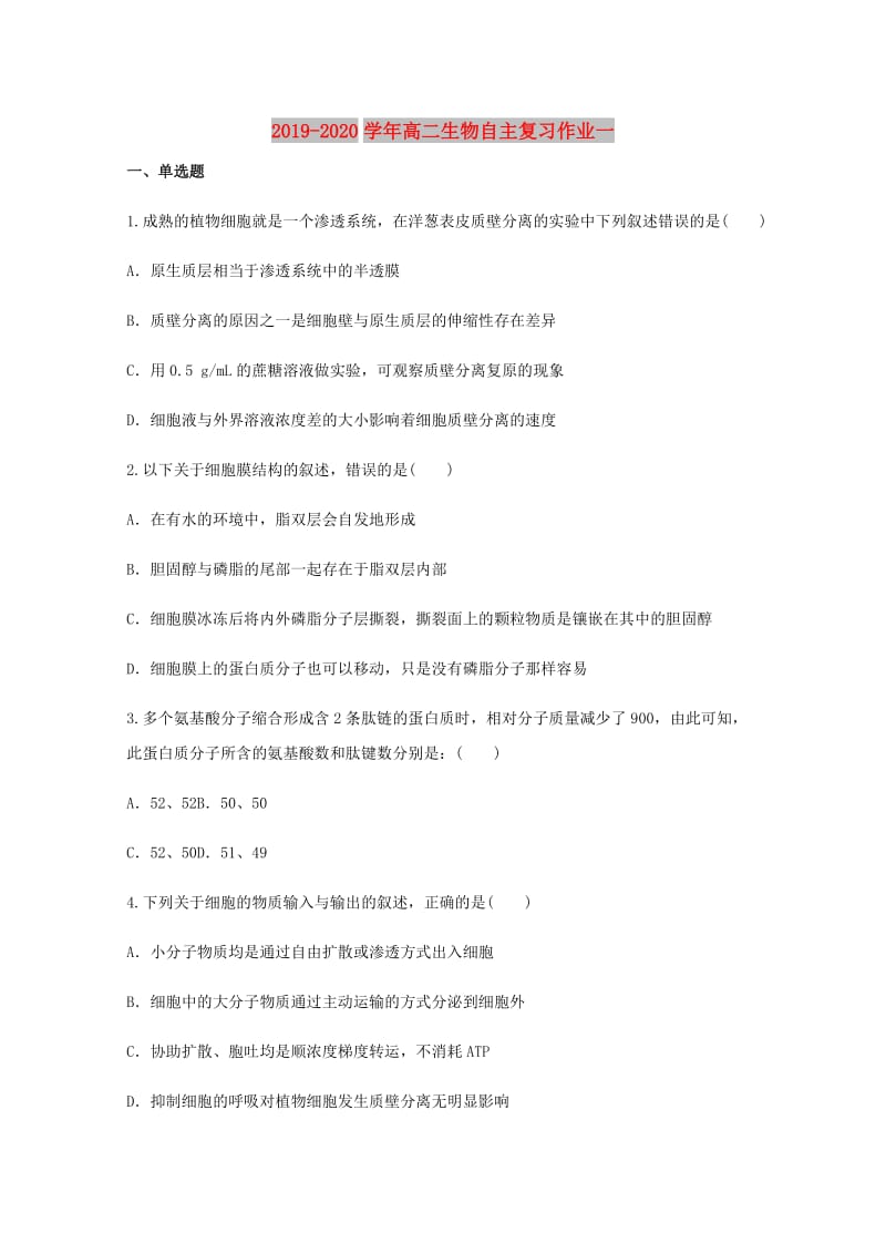 2019-2020学年高二生物自主复习作业一.doc_第1页