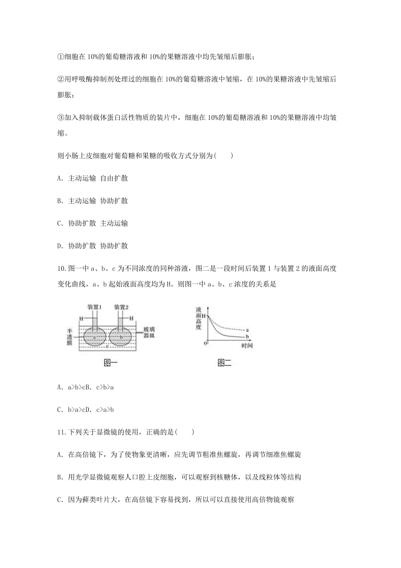 2019-2020学年高二生物自主复习作业一.doc_第3页