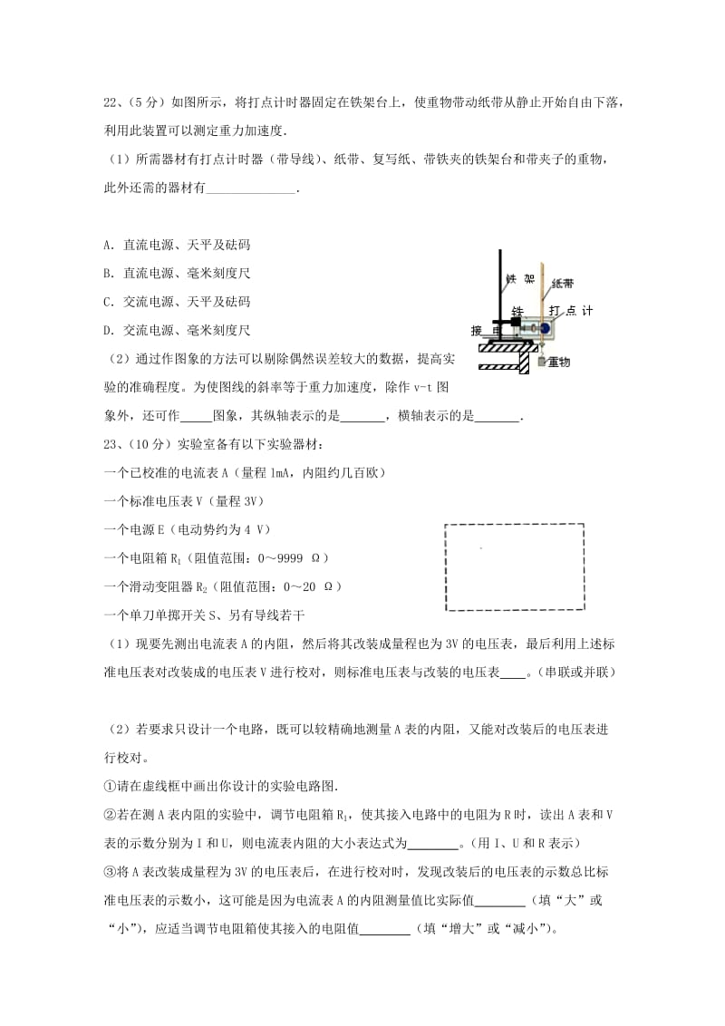 2019届高三物理8月摸底考试试题.doc_第3页