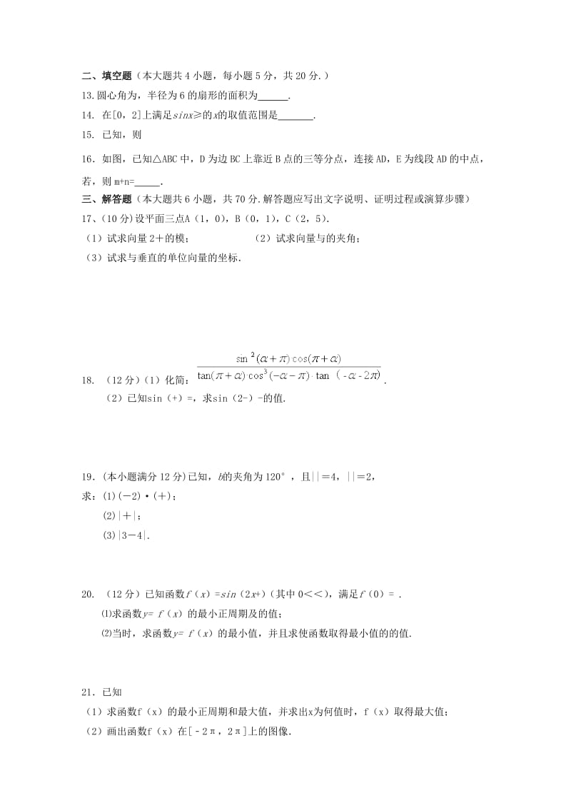 2019-2020学年高一数学下学期第一次月考试题无答案.doc_第2页