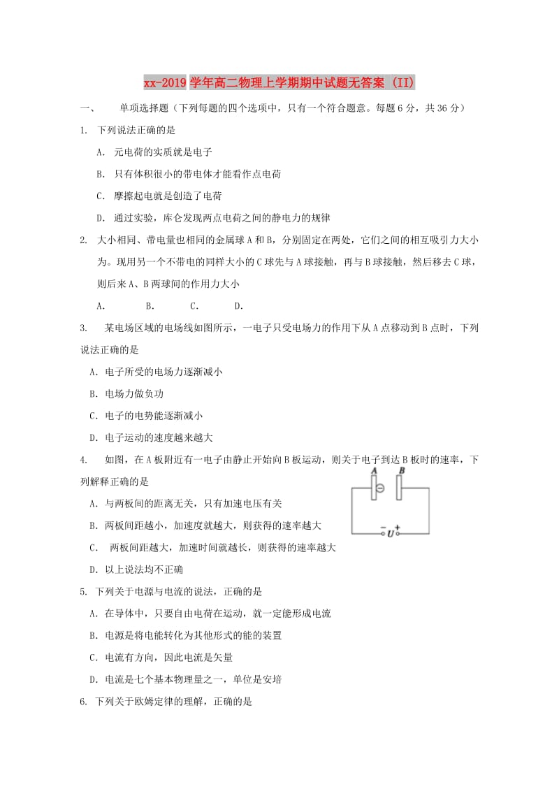 2018-2019学年高二物理上学期期中试题无答案 (II).doc_第1页