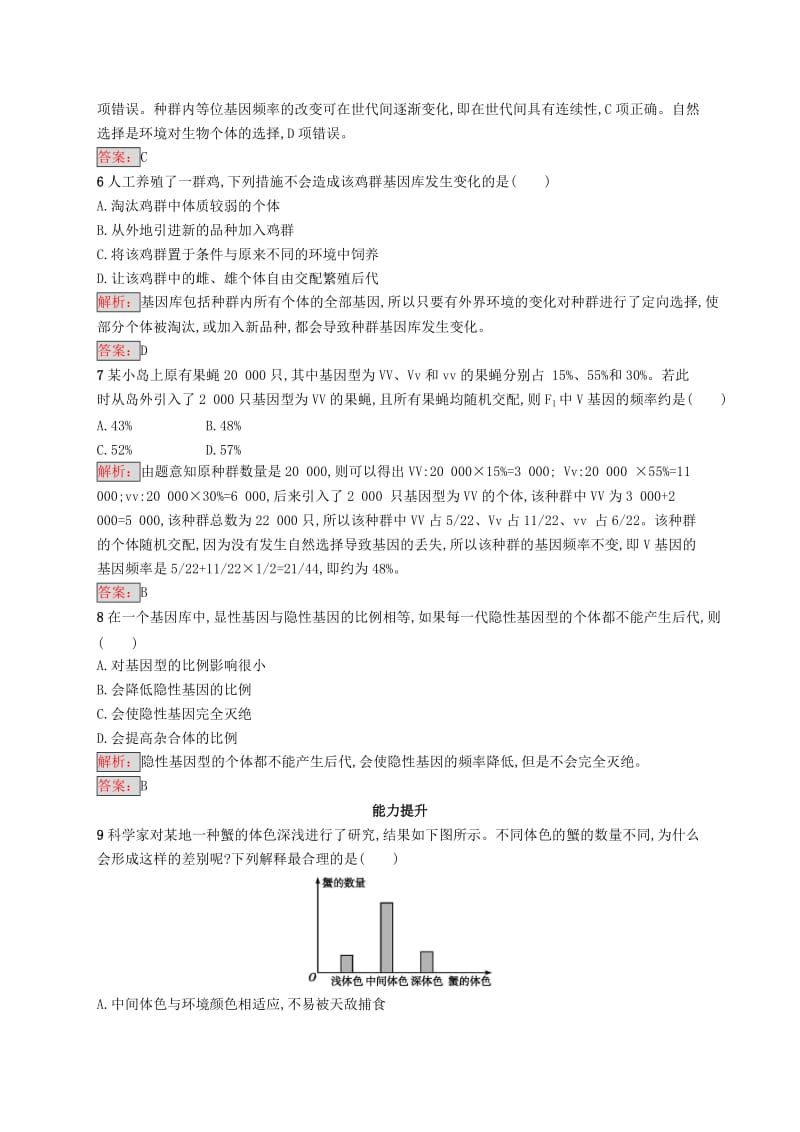 2018-2019高中生物 第7章 生物的进化 7.1 生物进化的证据 7.2 种群是进化的基本单位练习 北师大版必修2.doc_第2页