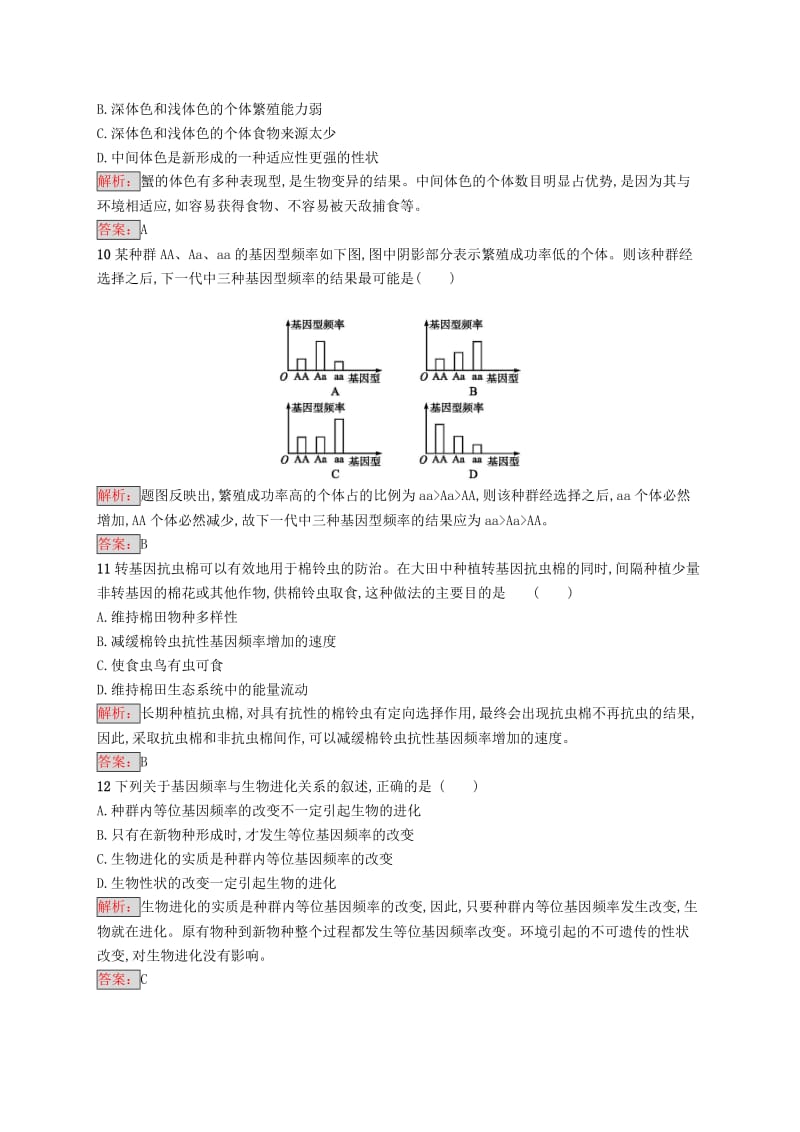 2018-2019高中生物 第7章 生物的进化 7.1 生物进化的证据 7.2 种群是进化的基本单位练习 北师大版必修2.doc_第3页