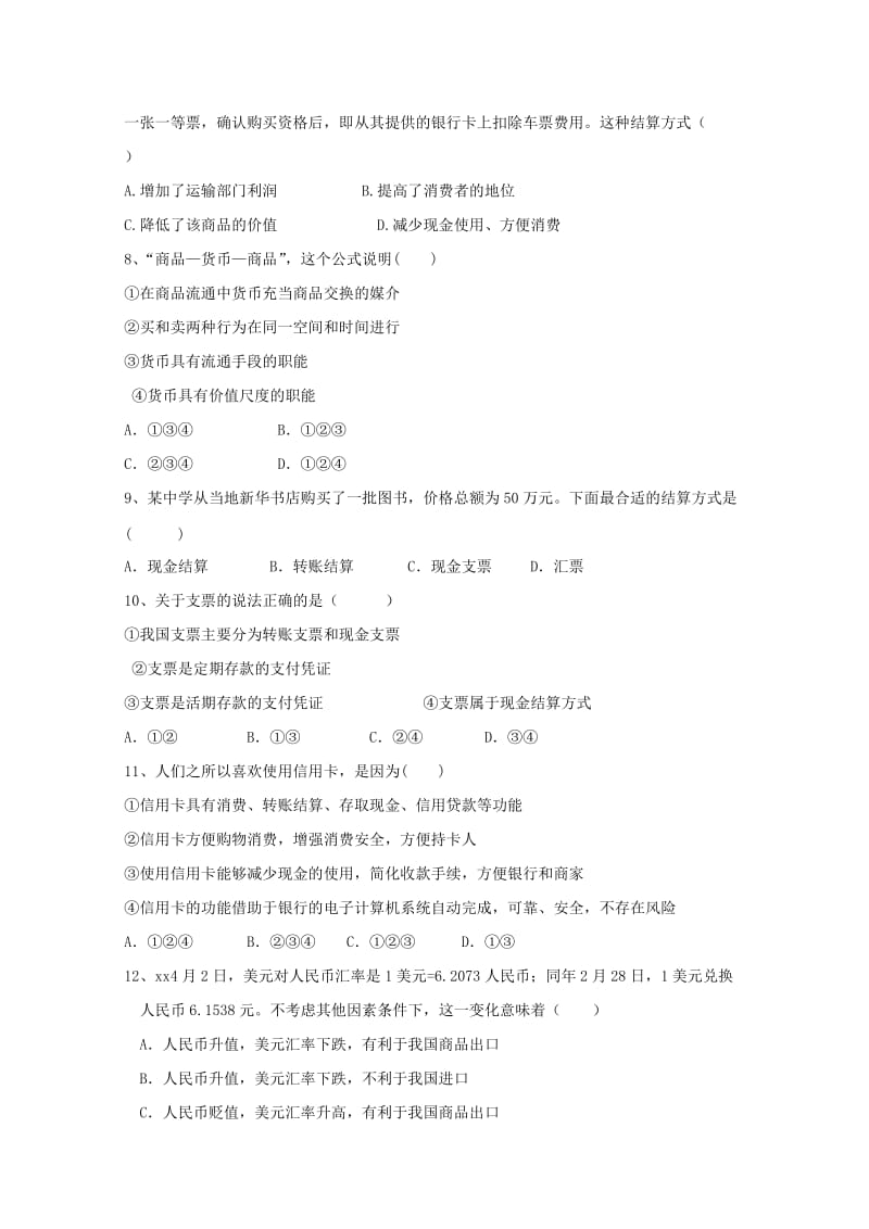 2017-2018学年高一政治上学期第一次月考试题 (III).doc_第2页