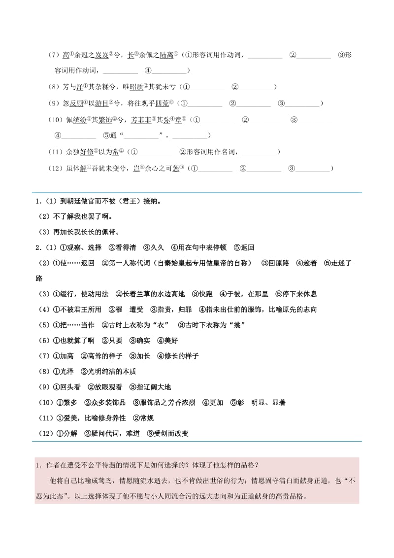 2018-2019学年高中语文 第05课 离骚（第02课时）（含解析）新人教版必修2.doc_第2页