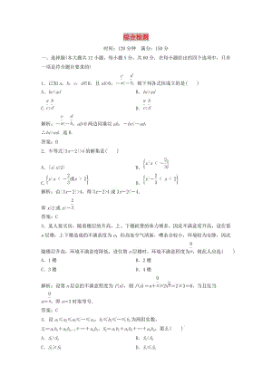 2017-2018學(xué)年高中數(shù)學(xué) 綜合檢測 新人教A版選修4-5.doc