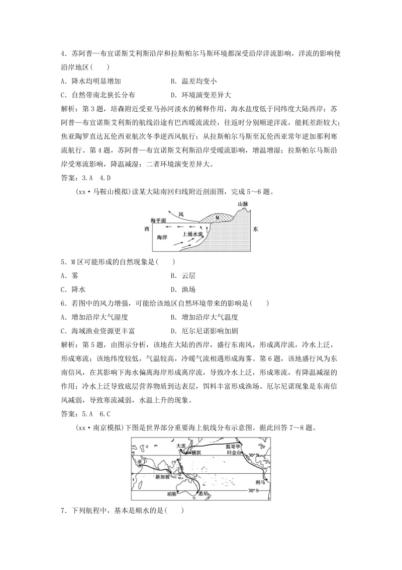 2019高考地理一轮复习第2章自然环境中的物质运动和能量交换第12讲洋流课后达标检测湘教版.doc_第2页