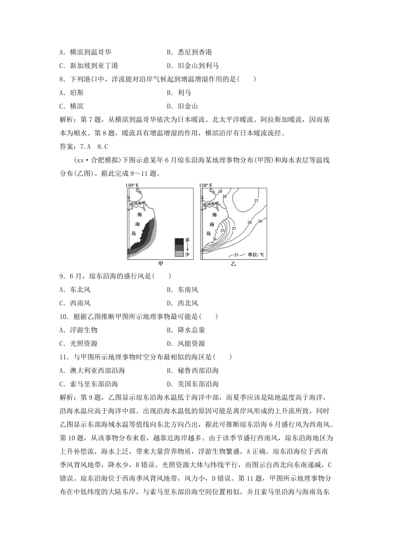 2019高考地理一轮复习第2章自然环境中的物质运动和能量交换第12讲洋流课后达标检测湘教版.doc_第3页