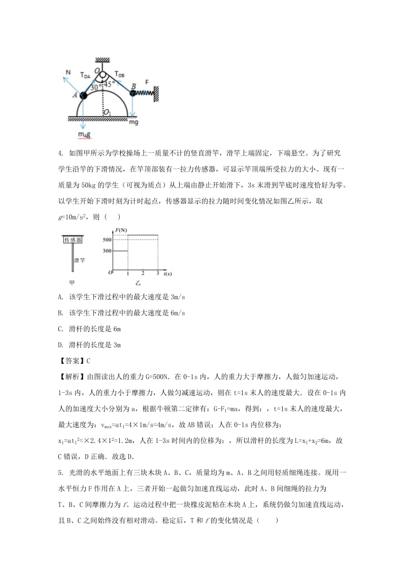 2019-2020学年高一物理上学期期中试题(钱理创班含解析).doc_第3页