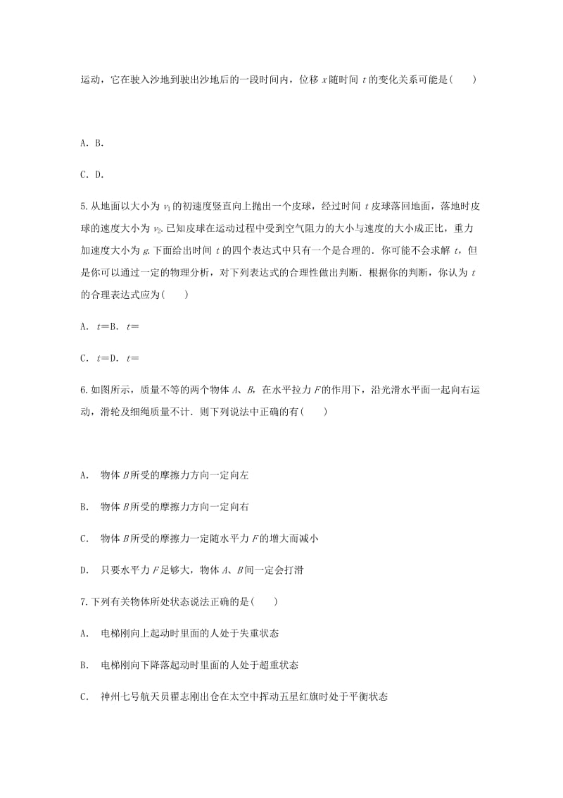 2019届高三物理一轮复习暑假预习作业(三).doc_第2页