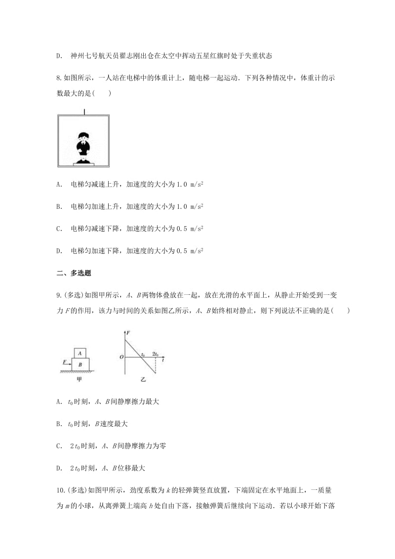 2019届高三物理一轮复习暑假预习作业(三).doc_第3页