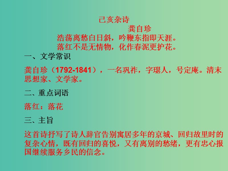 五年級語文下冊《己亥雜詩》課件2 滬教版.ppt_第1頁