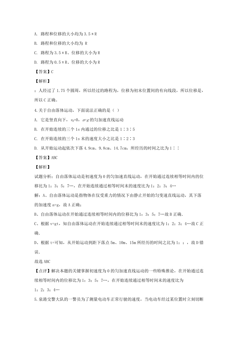 2019年高一物理上学期第一次月考试题(含解析) (I).doc_第2页