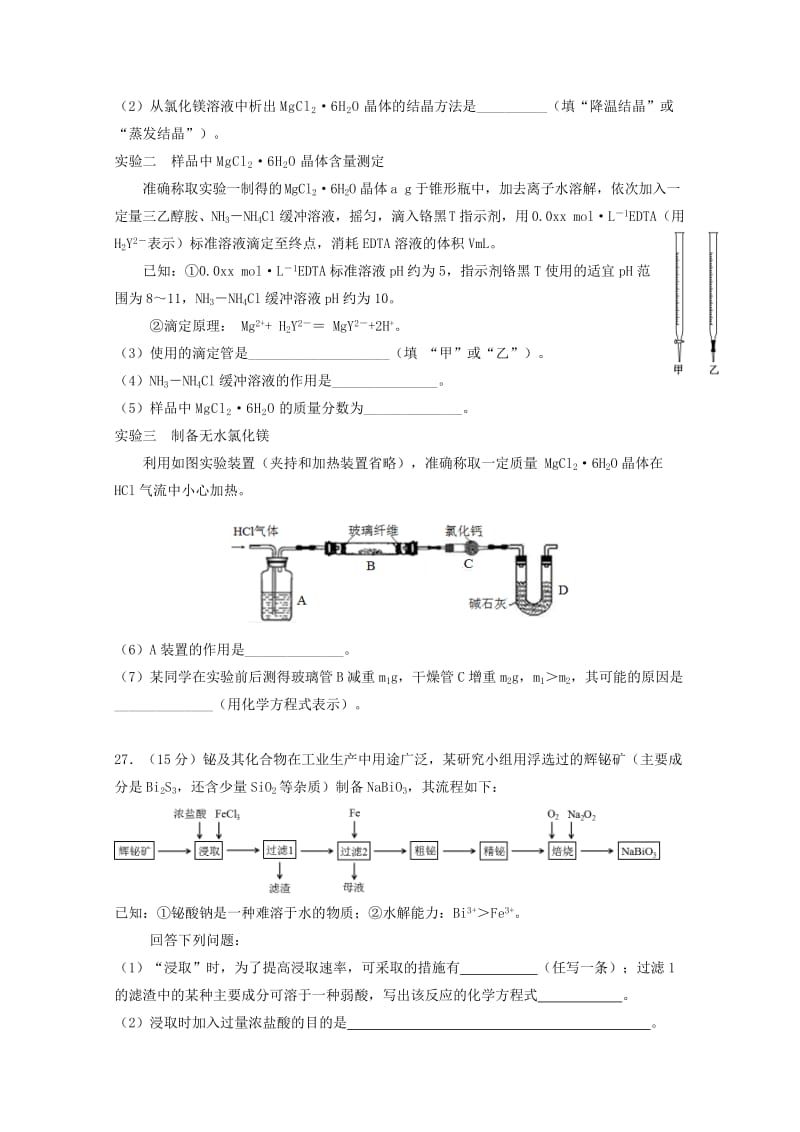 2019届高三化学全真模拟考试试题二.doc_第3页