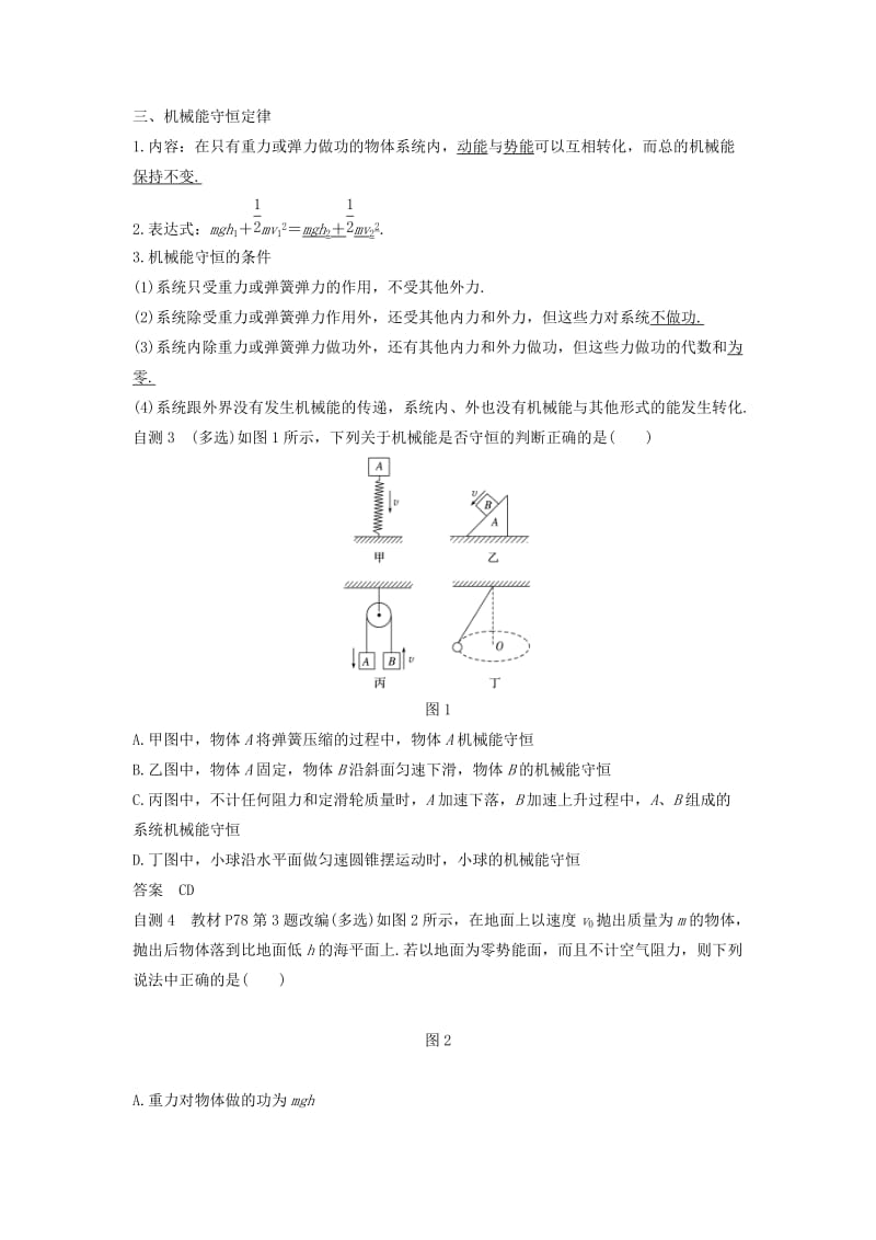 2019年度高考物理一轮复习第五章机械能第3讲机械能守恒定律及应用学案.doc_第2页