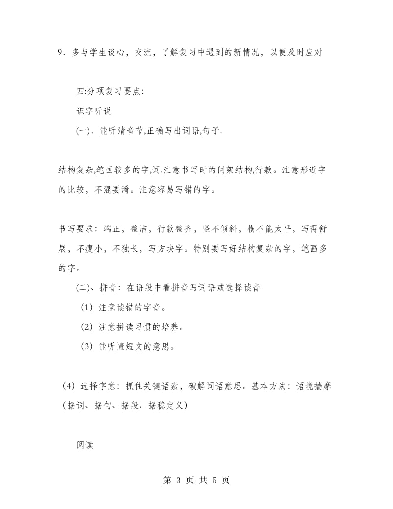 2018-2019学年度下期第十册语文复习计划.doc_第3页