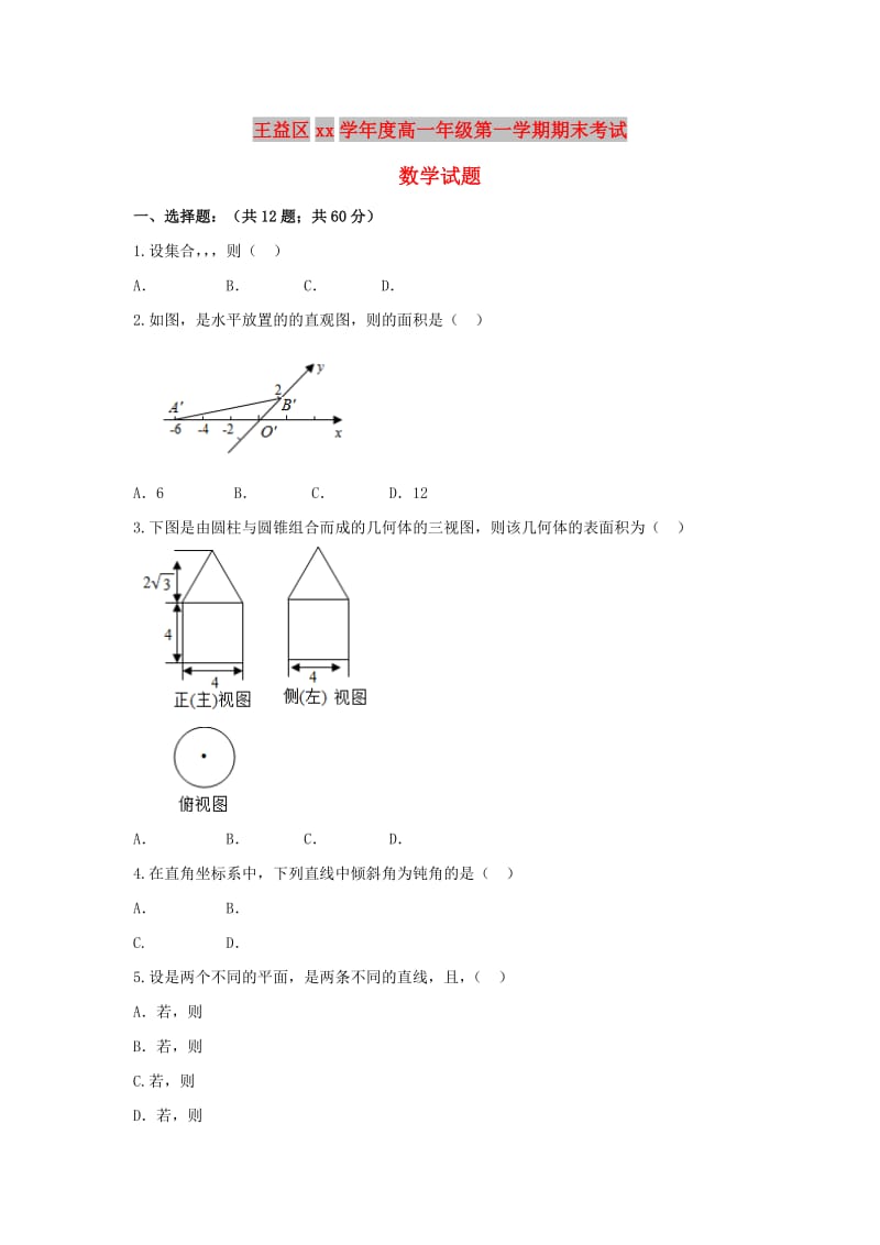 陕西省铜川市王益区2017-2018学年高一数学上学期期末考试试题.doc_第1页