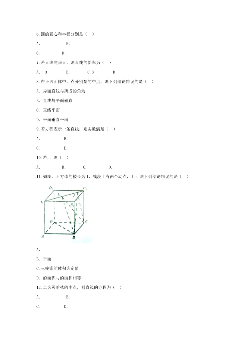 陕西省铜川市王益区2017-2018学年高一数学上学期期末考试试题.doc_第2页