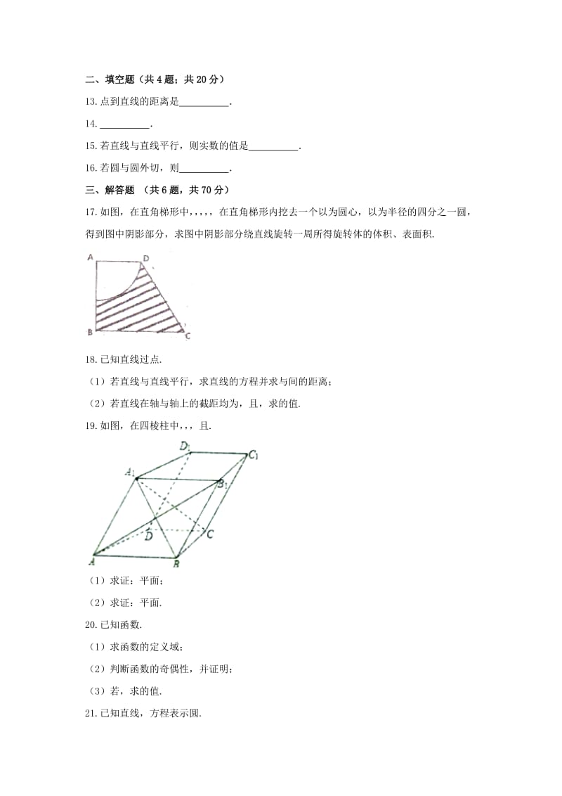 陕西省铜川市王益区2017-2018学年高一数学上学期期末考试试题.doc_第3页