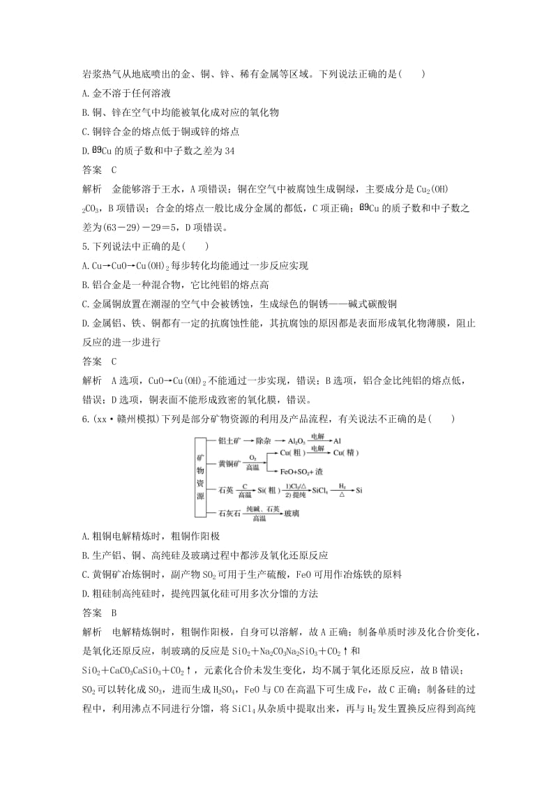 2019-2020学年高中化学上学期第13周周训试题.doc_第3页