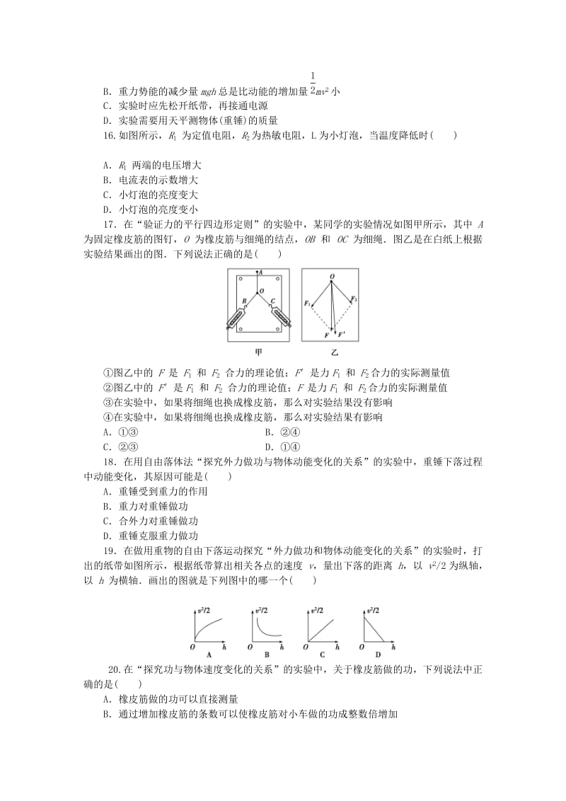 2019高考物理一轮基础复习演练专题16单位制实验与探究含解析.doc_第3页