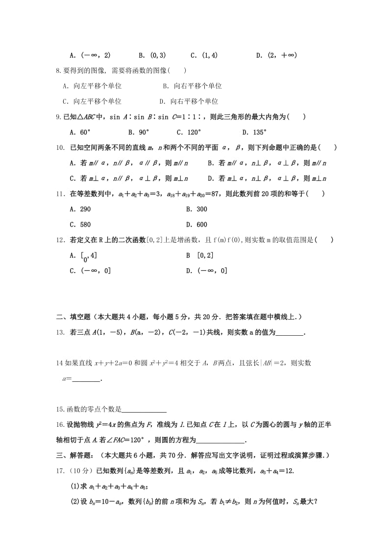 2019届高三数学上学期期末考试试题 理 (IV).doc_第2页