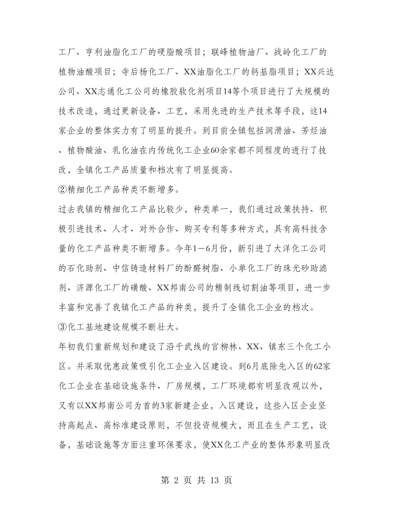 乡镇上半年工作总结.doc_第2页