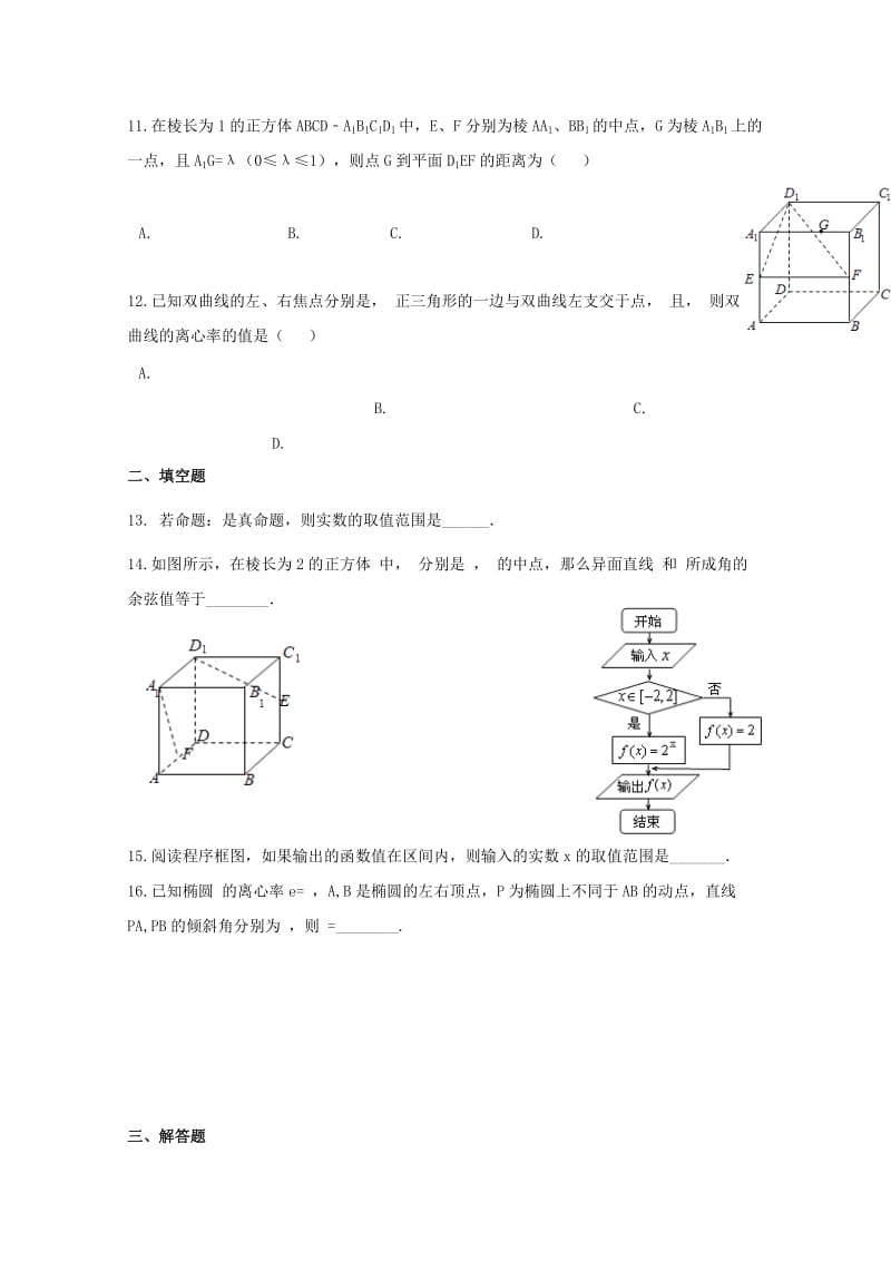 2018-2019学年高二数学上学期第二次12月月考试题理.doc_第2页