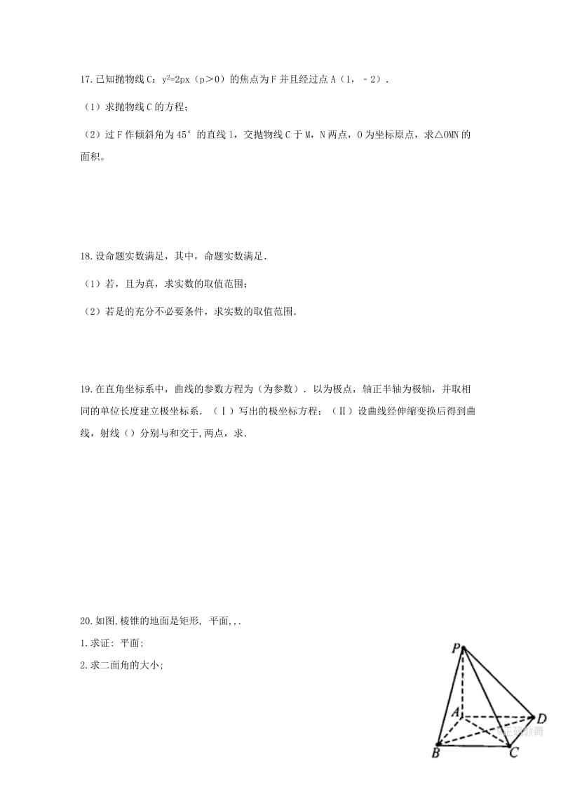 2018-2019学年高二数学上学期第二次12月月考试题理.doc_第3页