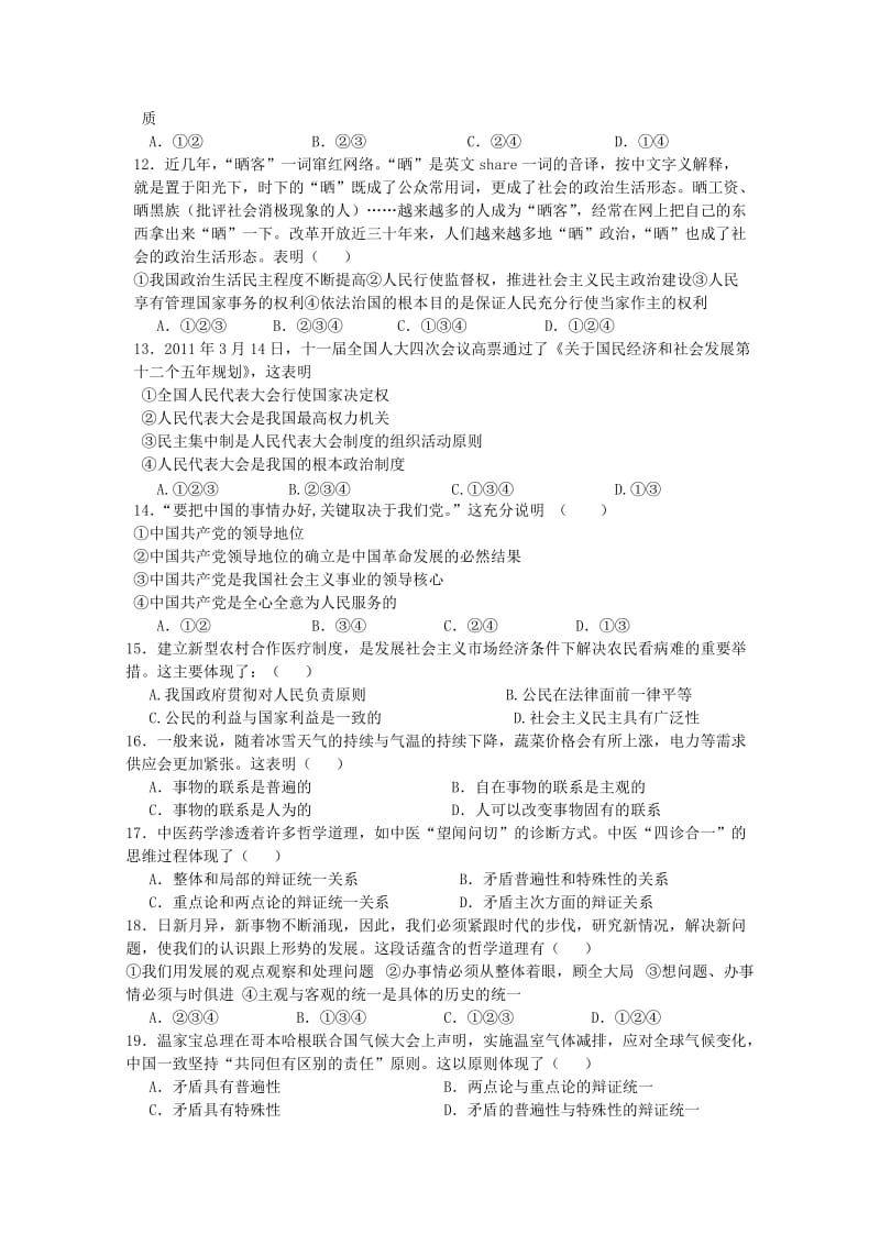 2019-2020年高二上学期期末考试 政治 含答案 (I).doc_第2页