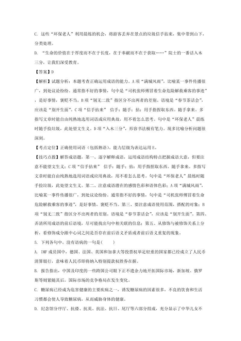 2019-2020学年高一语文上学期第一次月考试题(含解析).doc_第3页