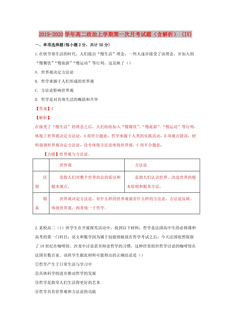 2019-2020学年高二政治上学期第一次月考试题（含解析） (IV).doc_第1页