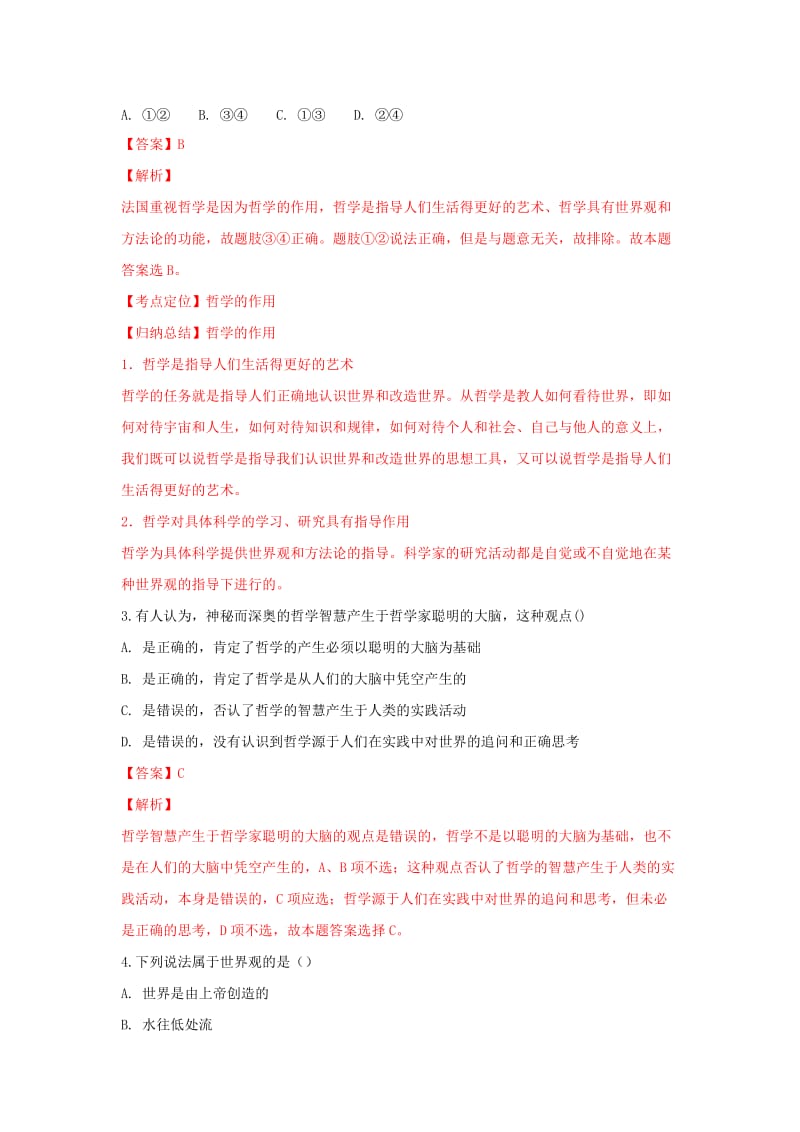 2019-2020学年高二政治上学期第一次月考试题（含解析） (IV).doc_第2页