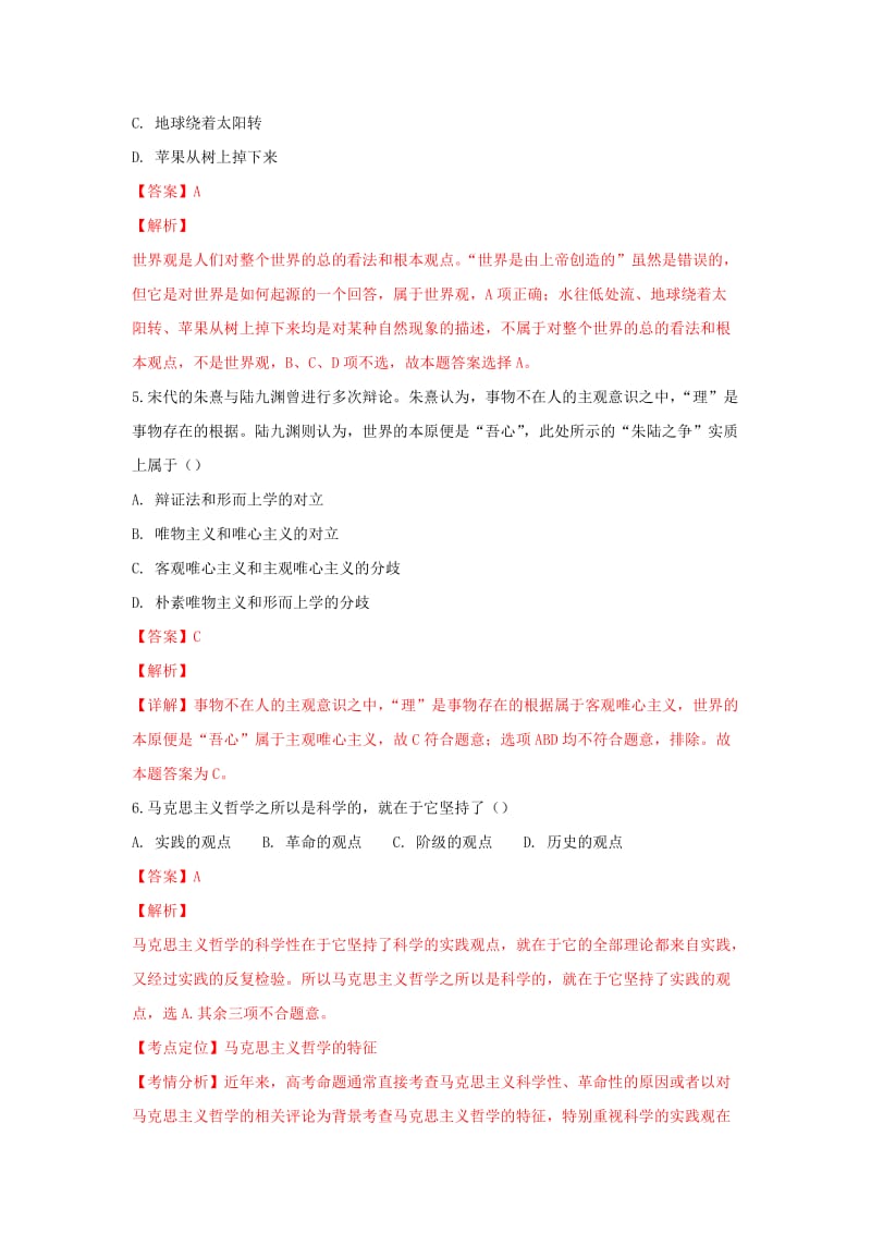 2019-2020学年高二政治上学期第一次月考试题（含解析） (IV).doc_第3页