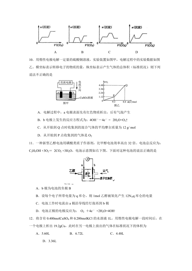 2019-2020年高三10月月考化学试题含答案.doc_第3页