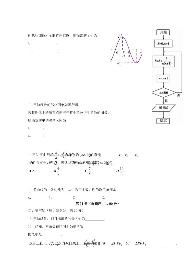 2019-2020学年高二数学下学期开学考试试题文 (I).doc_第2页