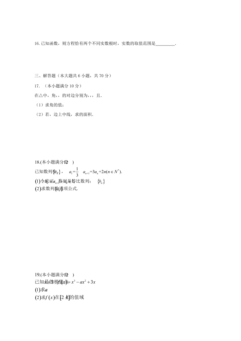 2019-2020学年高二数学下学期开学考试试题文 (I).doc_第3页