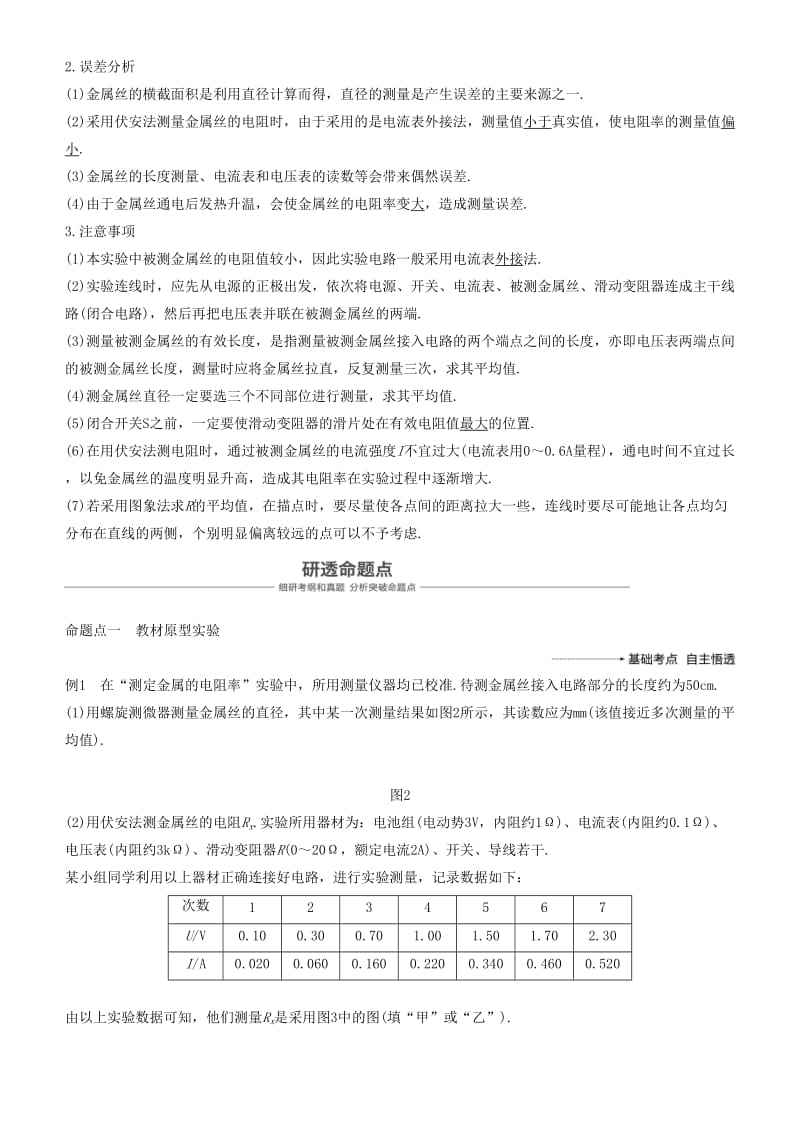 2019年度高考物理一轮复习第八章恒定电流实验八测定金属的电阻率学案.doc_第2页