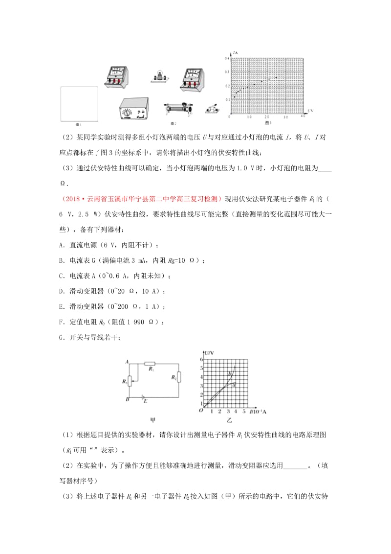 2018-2019学年高中物理（课堂同步系列一）每日一题 每周一测3（含解析）新人教版选修3-1.doc_第3页