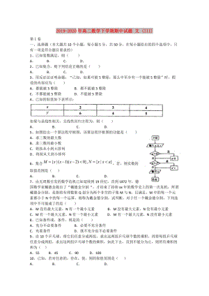 2019-2020年高二數(shù)學(xué)下學(xué)期期中試題 文 (III).doc