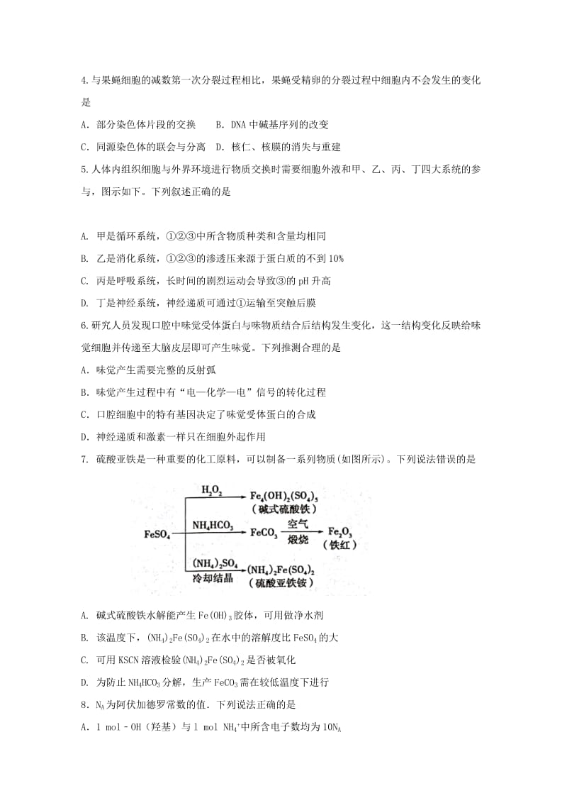 2019届高三理综下学期冲刺试题一.doc_第2页