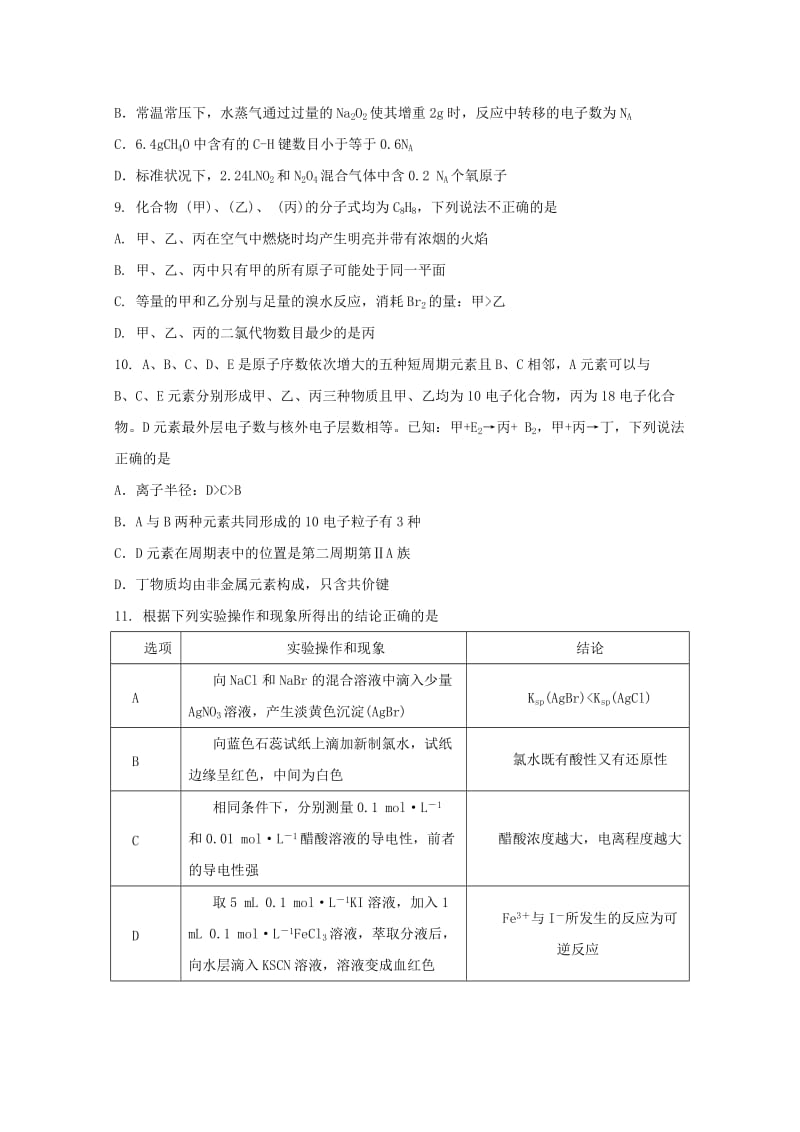 2019届高三理综下学期冲刺试题一.doc_第3页