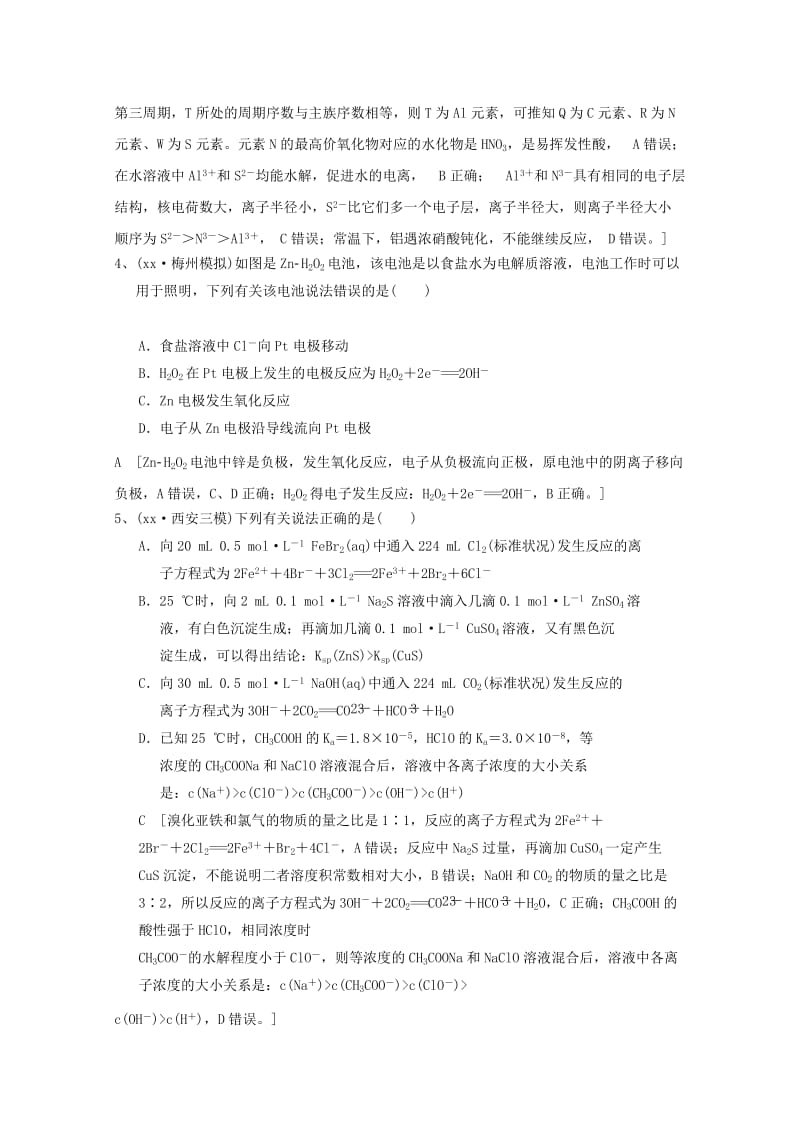 2018年高考化学二轮选练题(II).doc_第2页