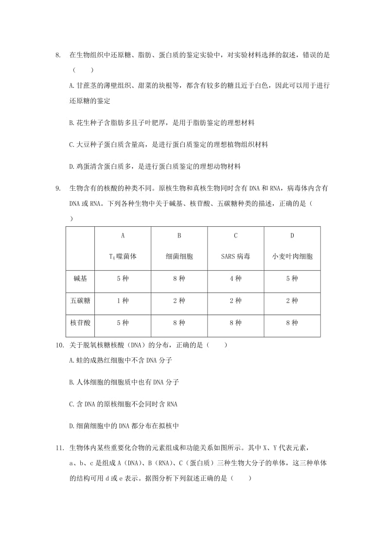 2020版高一生物下学期第一次月考试题 (I).doc_第3页