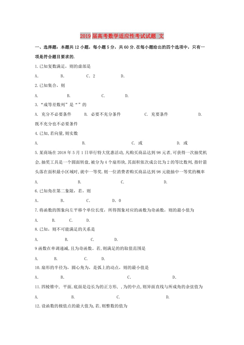 2019届高考数学适应性考试试题 文.doc_第1页